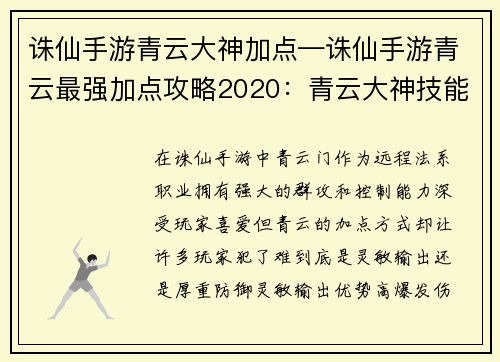 诛仙手游青云大神加点—诛仙手游青云最强加点攻略2020：青云大神技能修炼指南：灵敏输出还是厚重防御