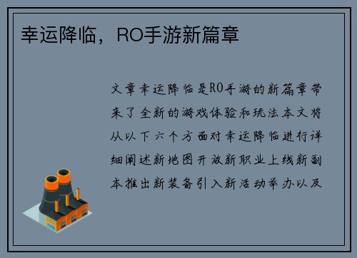 幸运降临，RO手游新篇章