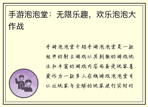 手游泡泡堂：无限乐趣，欢乐泡泡大作战